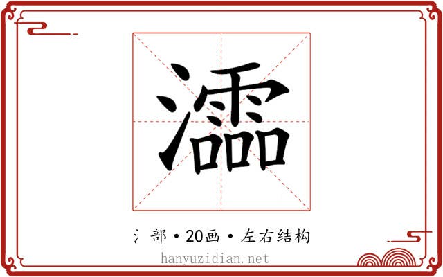 𤃩