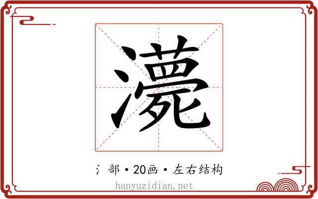 𤃫