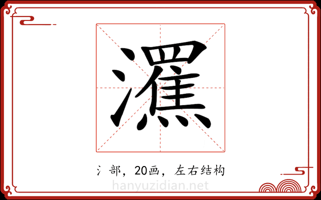 𤃭 𤃭