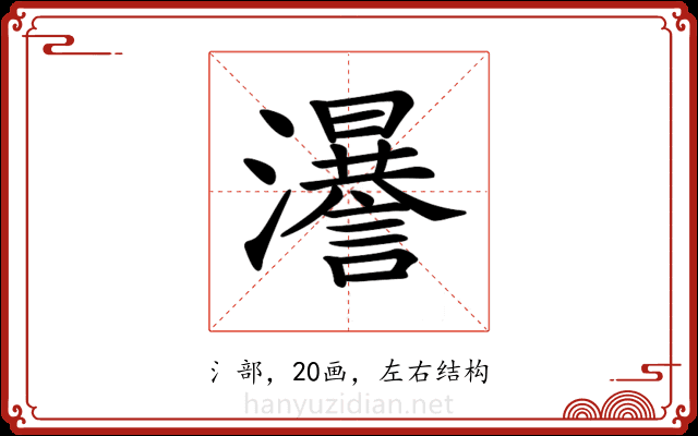 𤃵