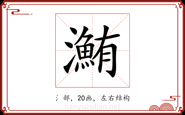 𤃽