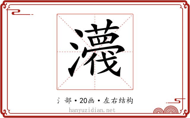 𤃿