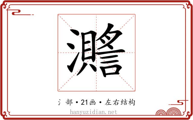 𤄧