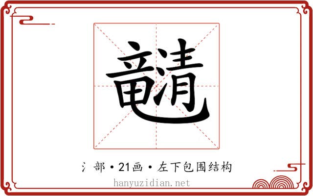 𤄯