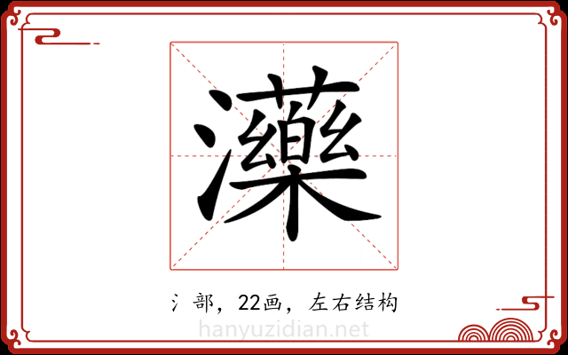 𤄶 𤄶