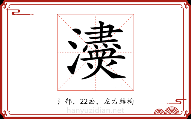 𤄸