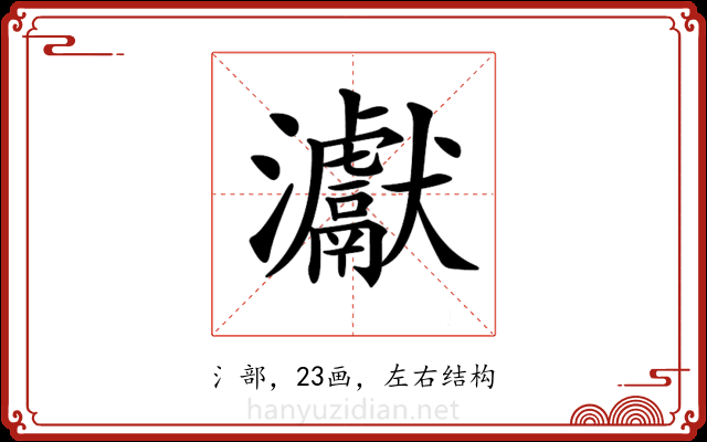 𤅊 𤅊