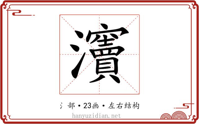 𤅋