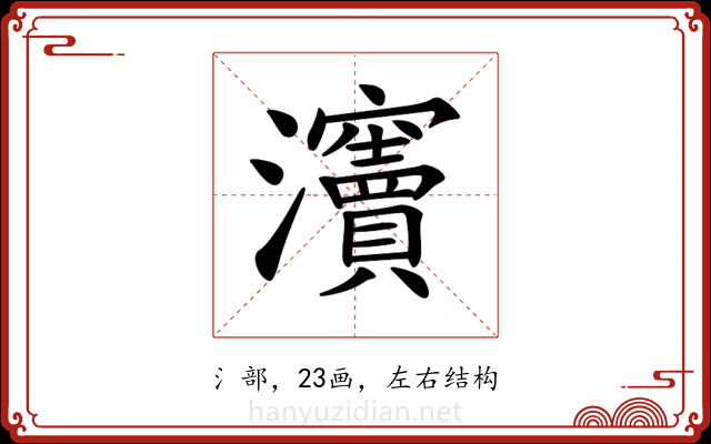 𤅋