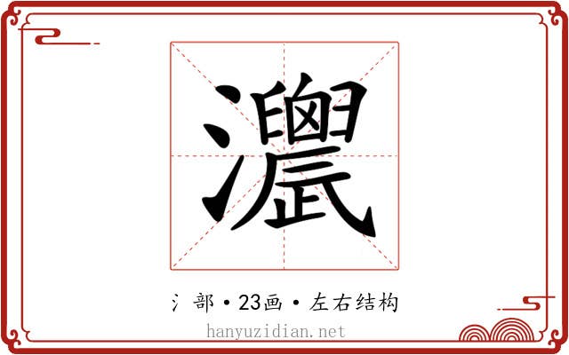 𤅌