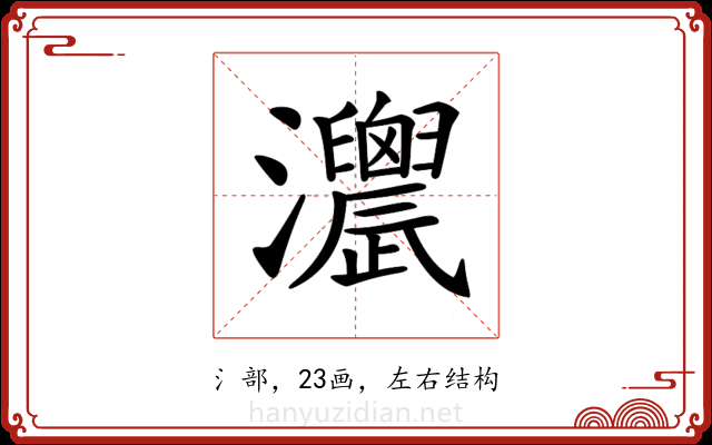 𤅌