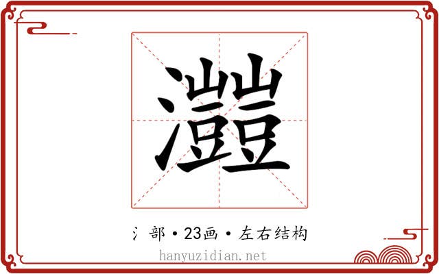 𤅐