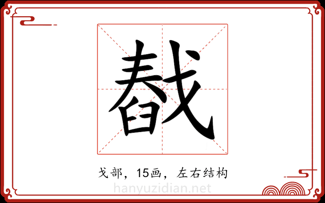 㦼