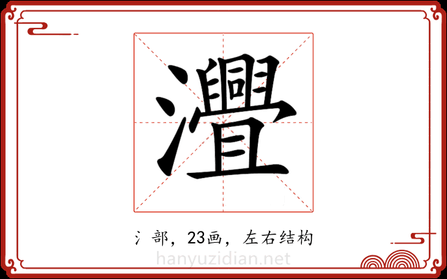 𤅚