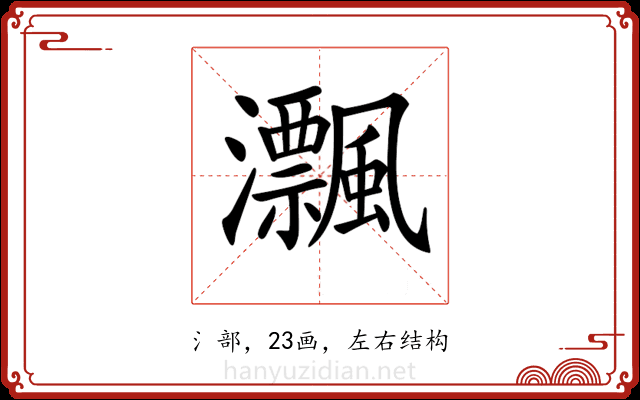 𤅜