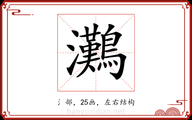 𤅩 𤅩