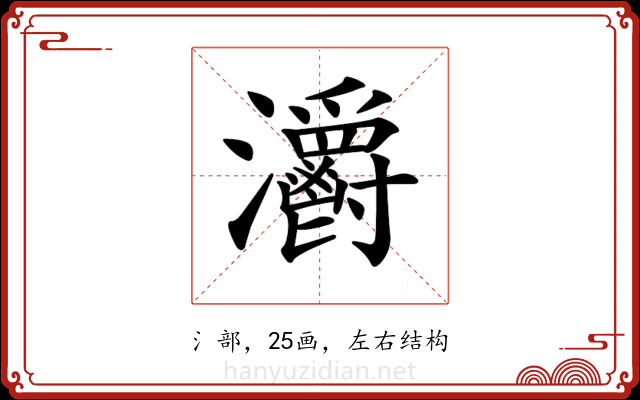 𤅪
