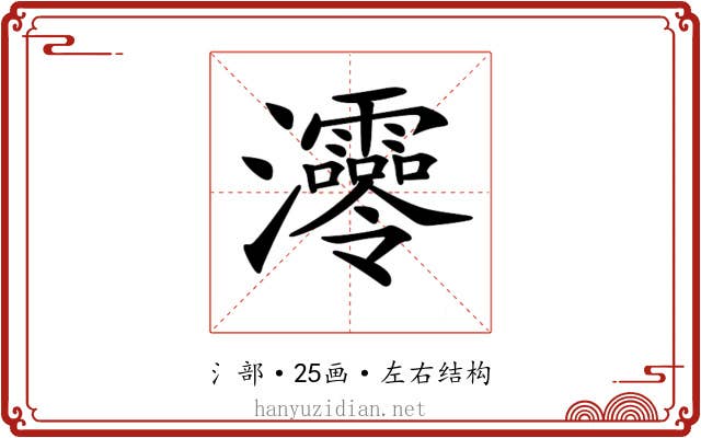 𤅫