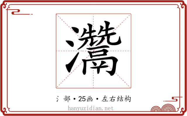 𤅬