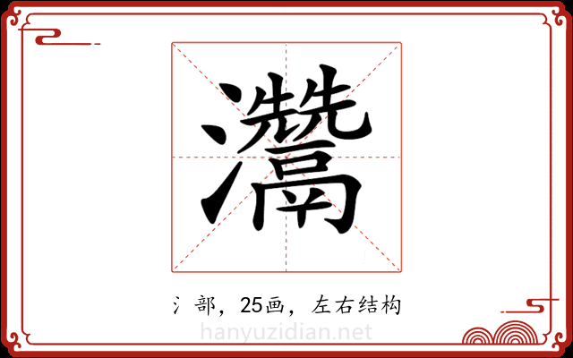 𤅬
