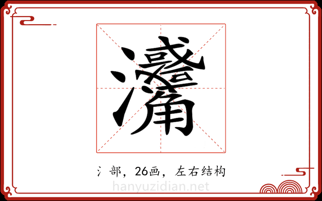 𤅳