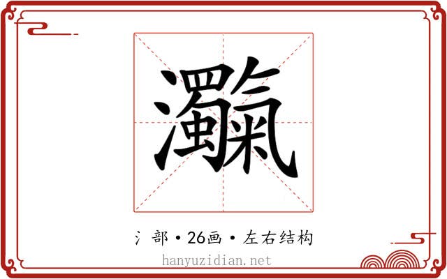 𤅴