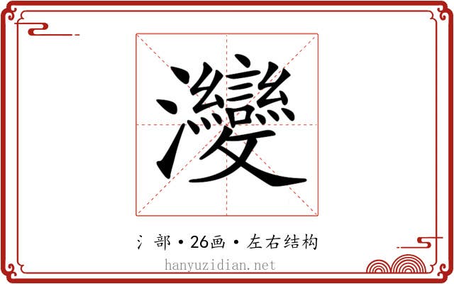 𤅶