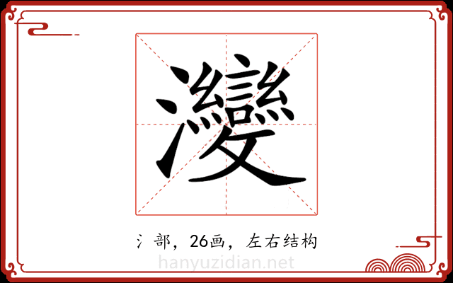 𤅶