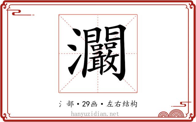 𤅾