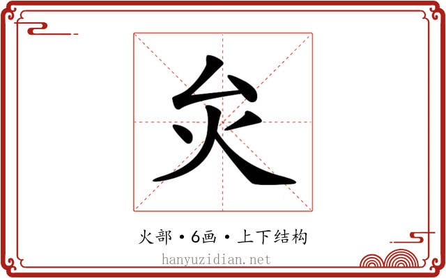 𤆃