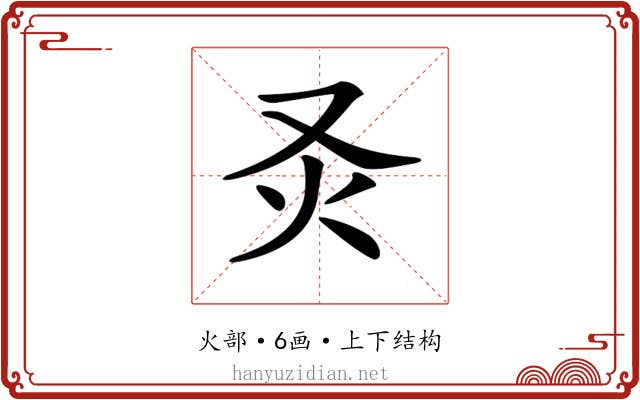 𤆆