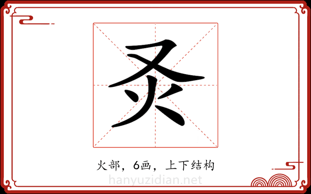 𤆆