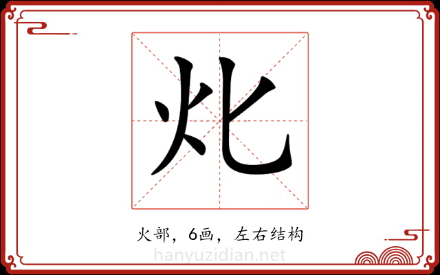 𤆇