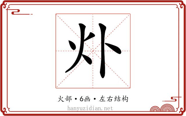𤆊