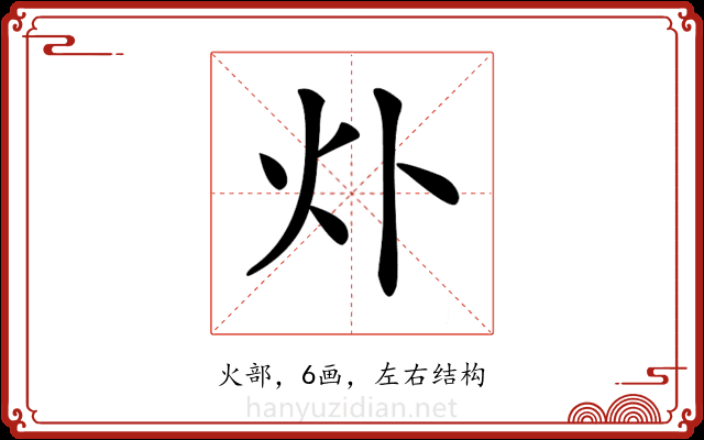 𤆊