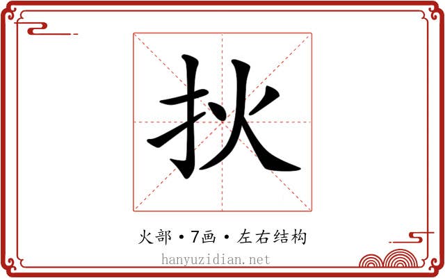𤆎 𤆎