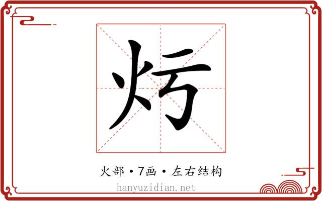 𤆏