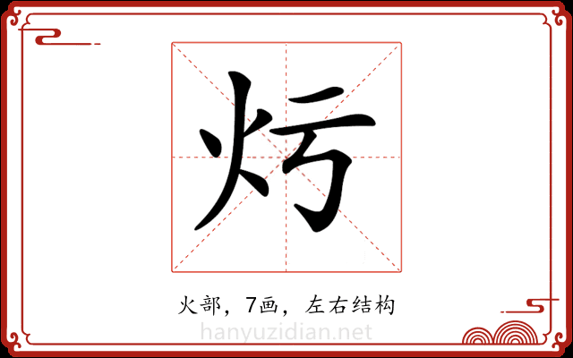 𤆏
