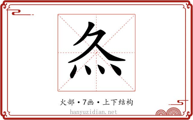 𤆐