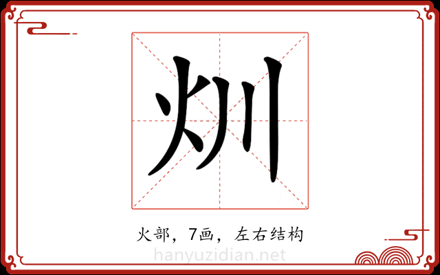 𤆑