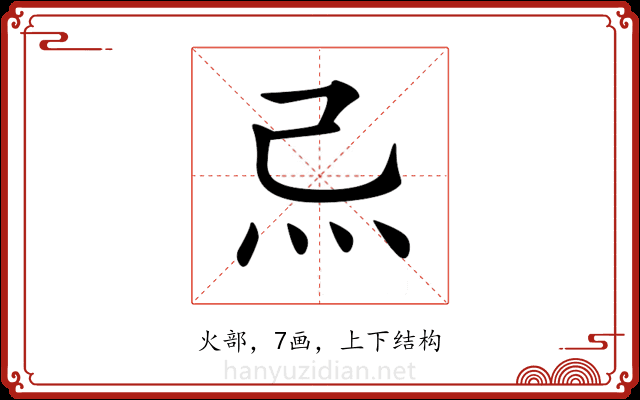 𤆔