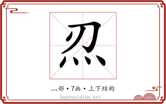 𤆕