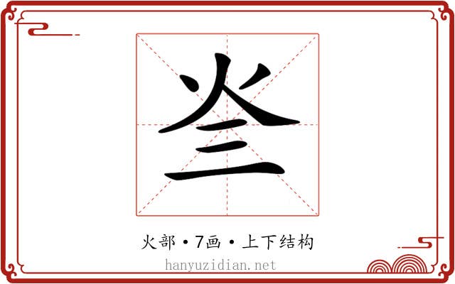 𤆜