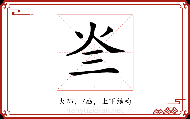 𤆜