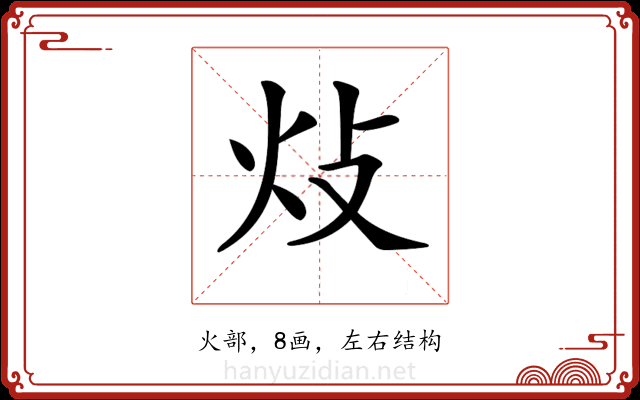 𤆝 𤆝
