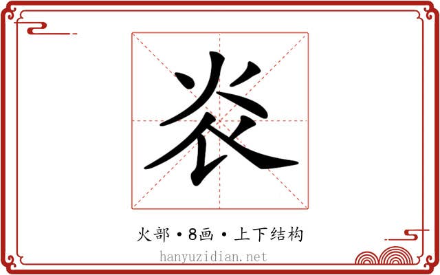 𤆟