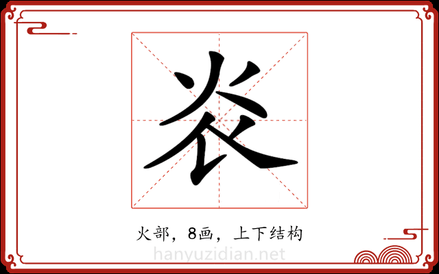 𤆟