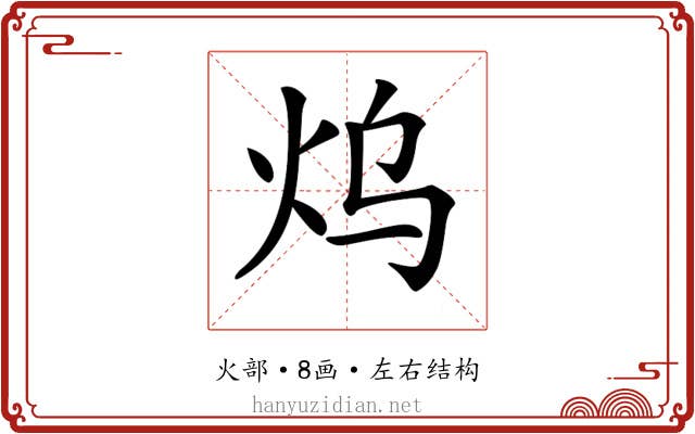 𤆡