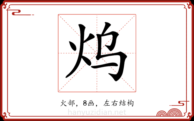 𤆡