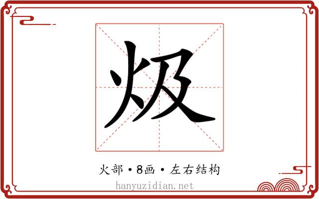 𤆣